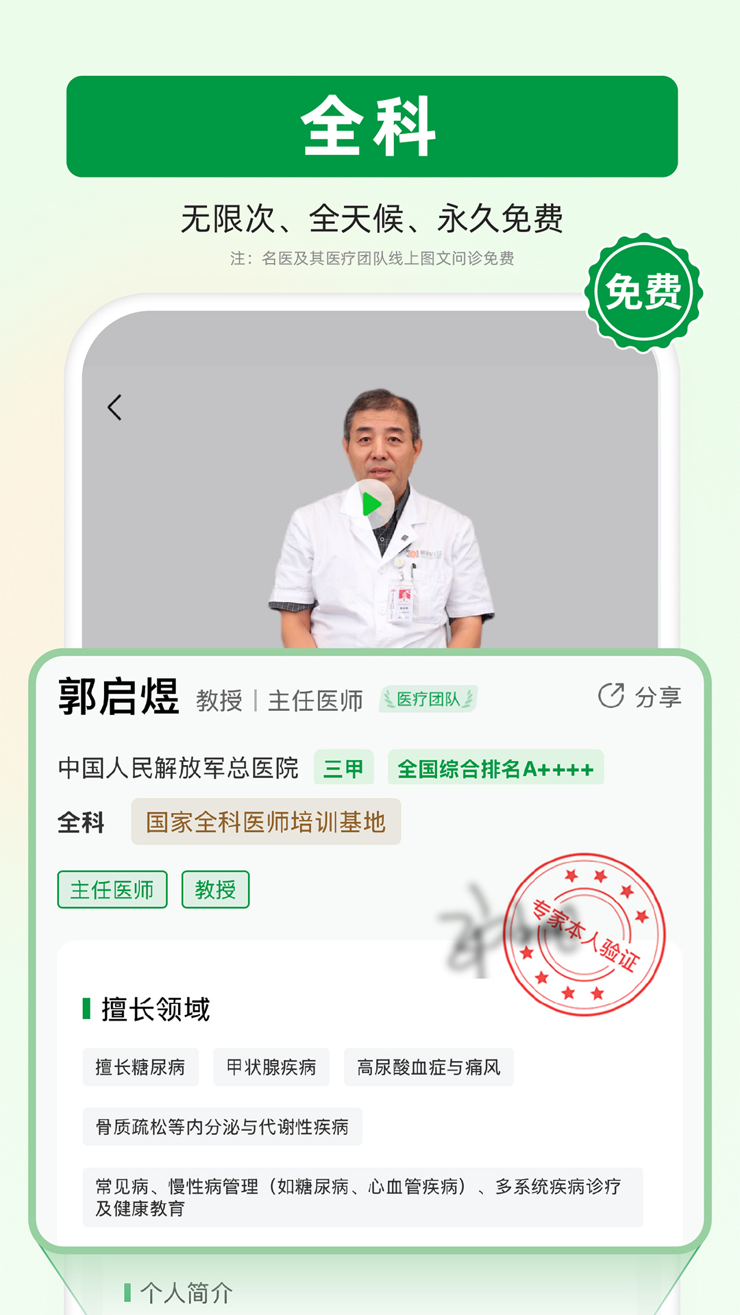 未来医生截图