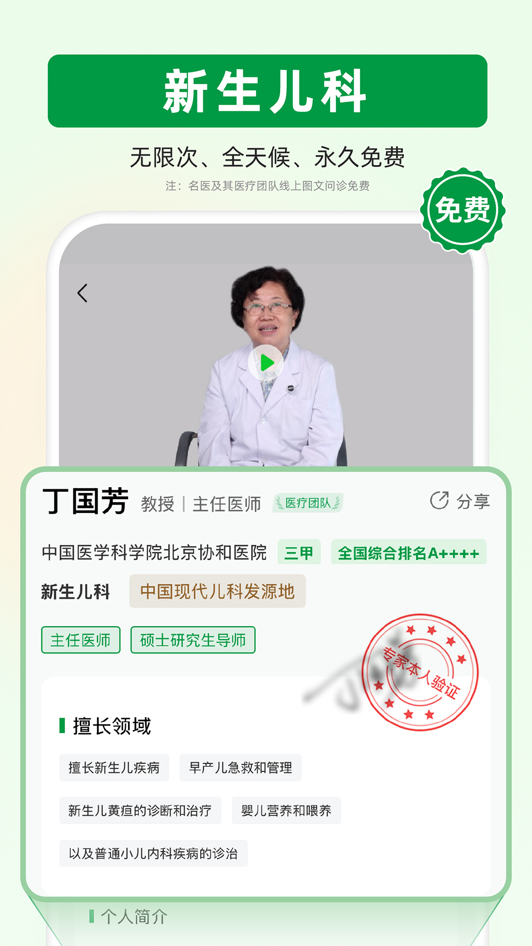 未来医生截图