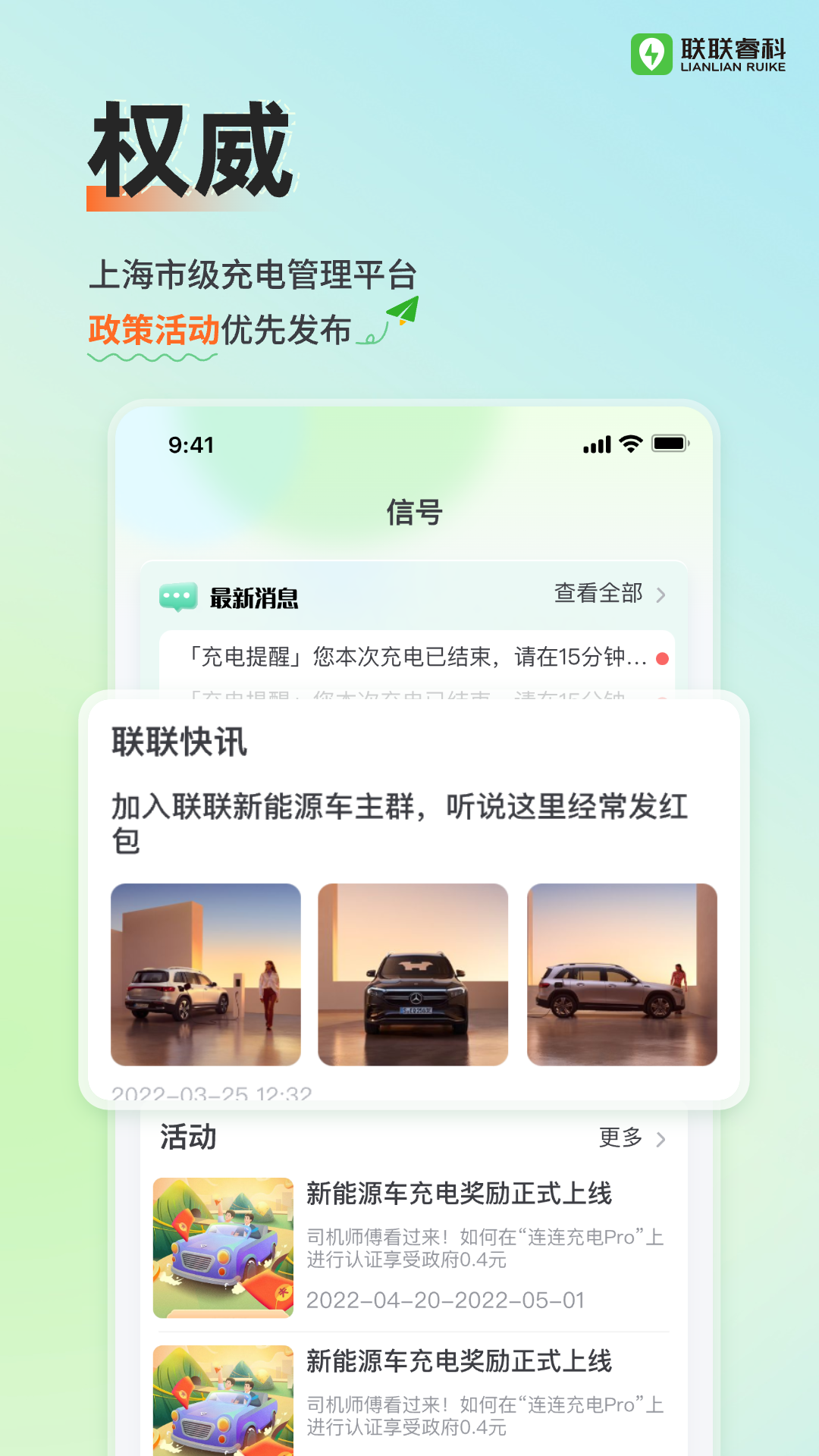 联联充电Pro截图