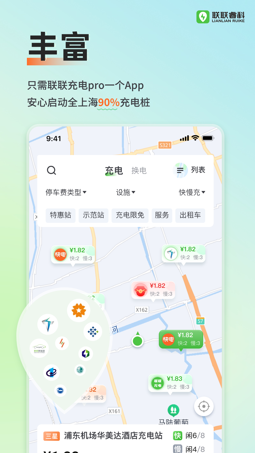 联联充电Pro截图