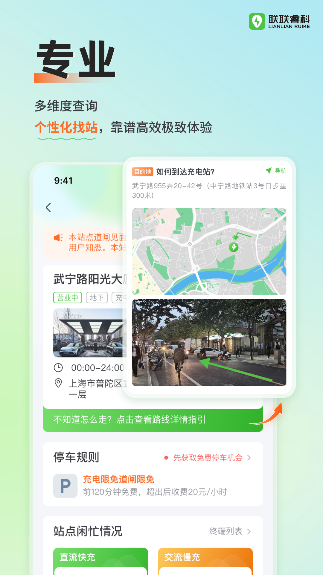 联联充电Pro截图