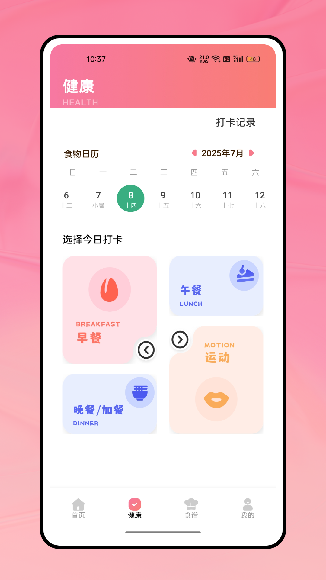 阳光食堂截图