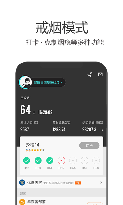 戒烟军团截图