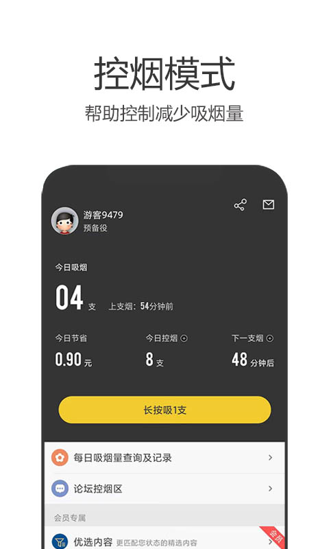 戒烟军团截图