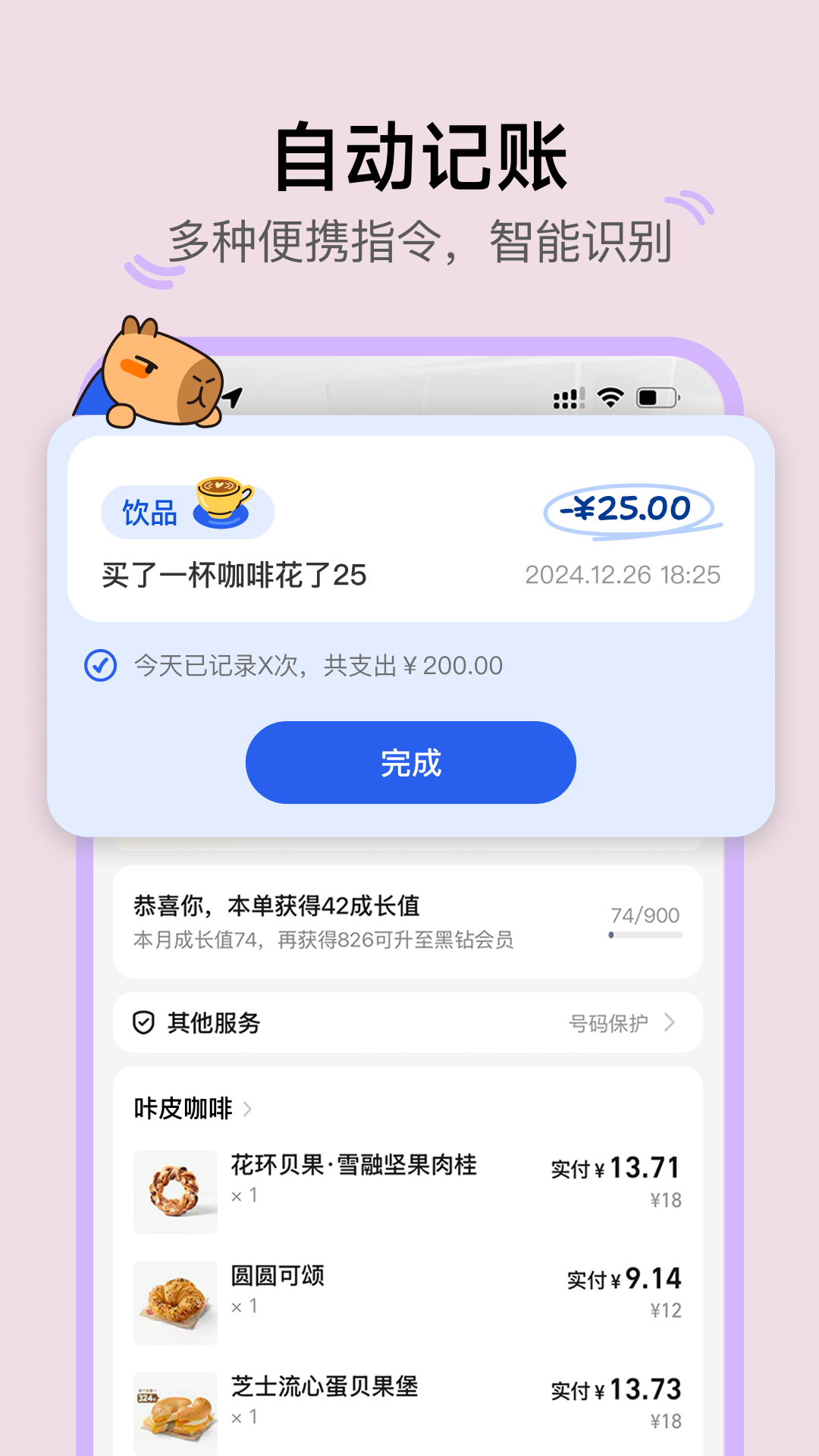 咔皮记账截图