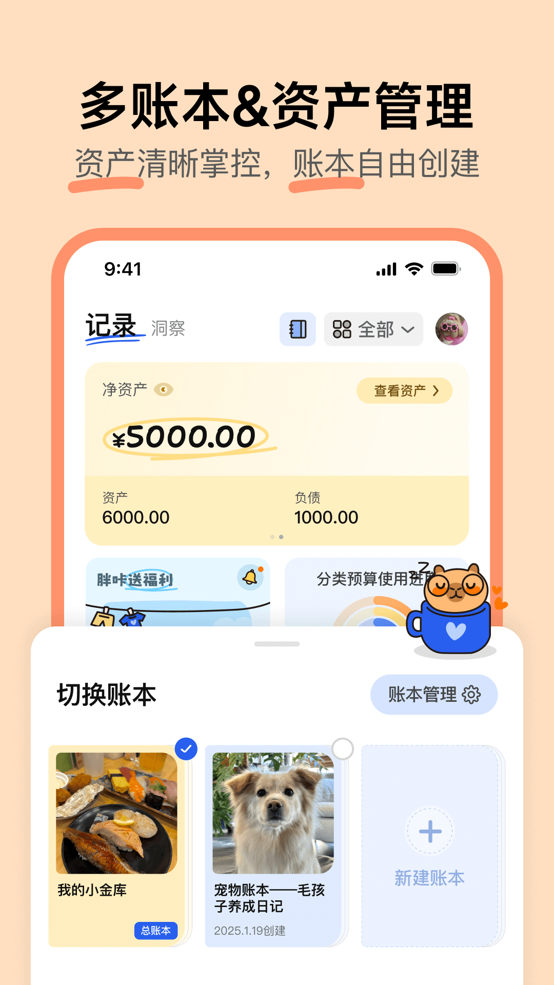 咔皮记账截图