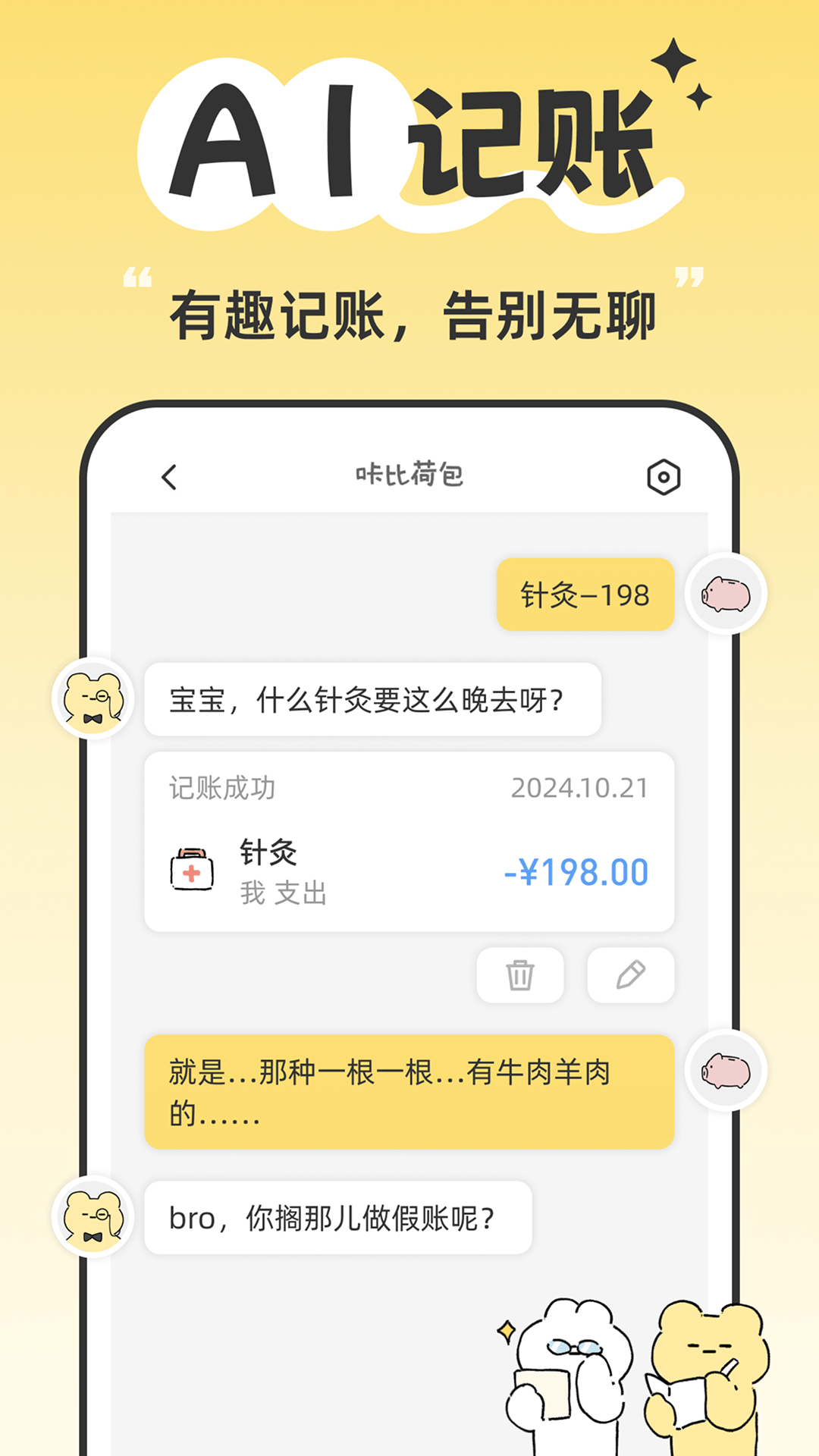 咔比荷包截图