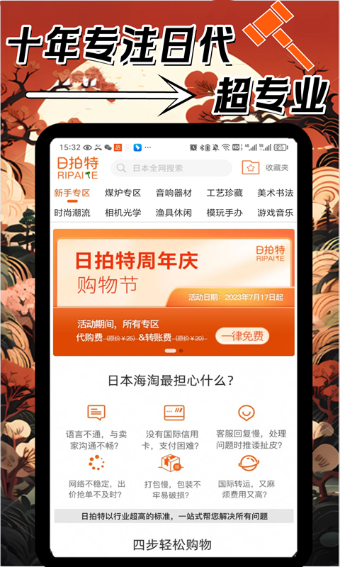 日拍特截图