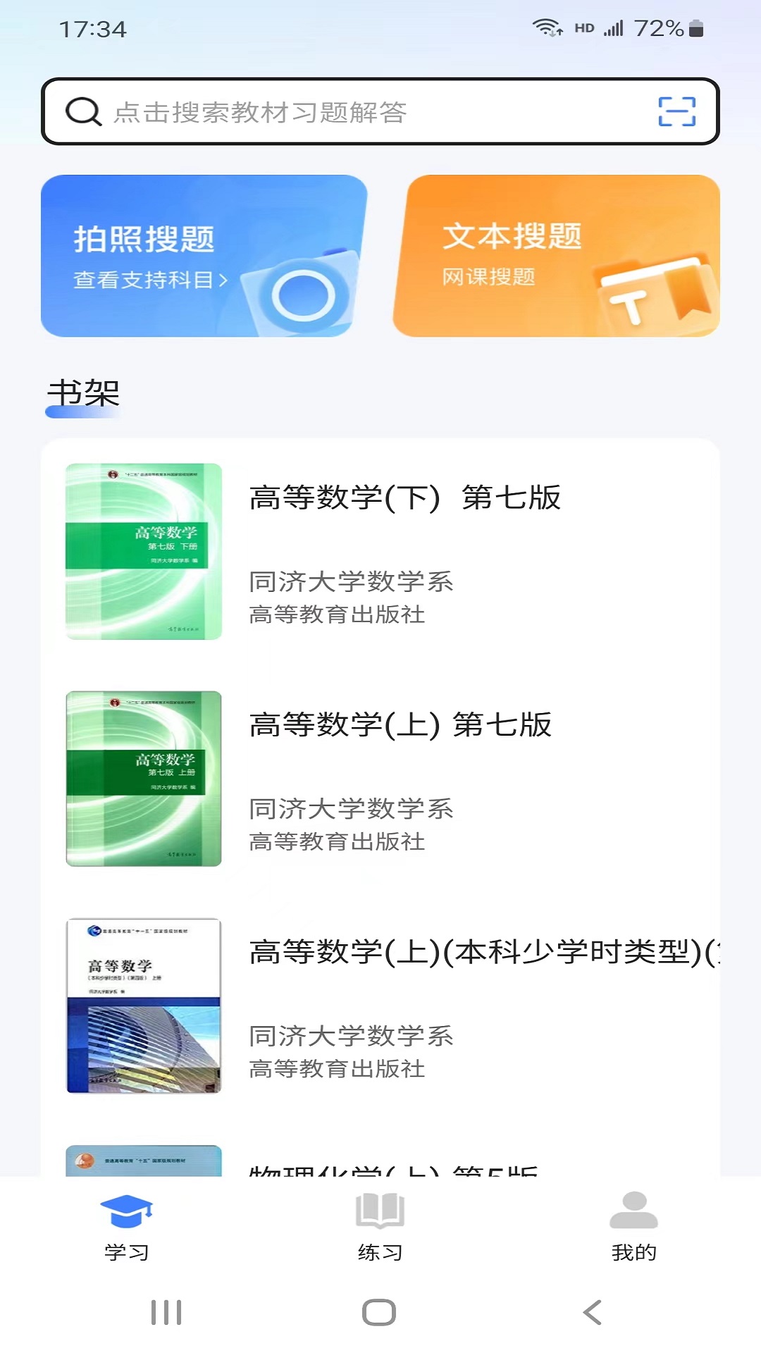 学舍截图