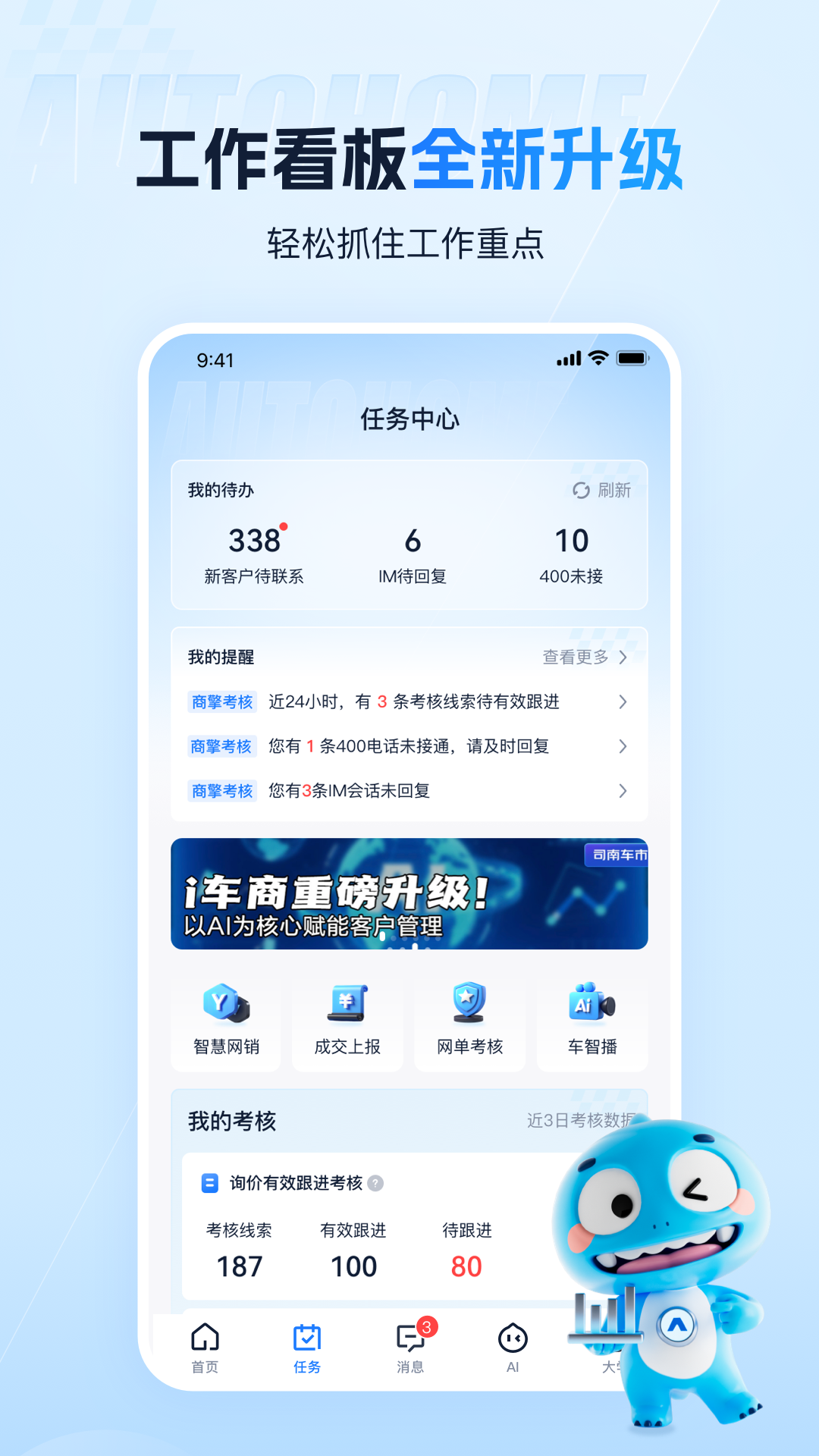 i车商截图