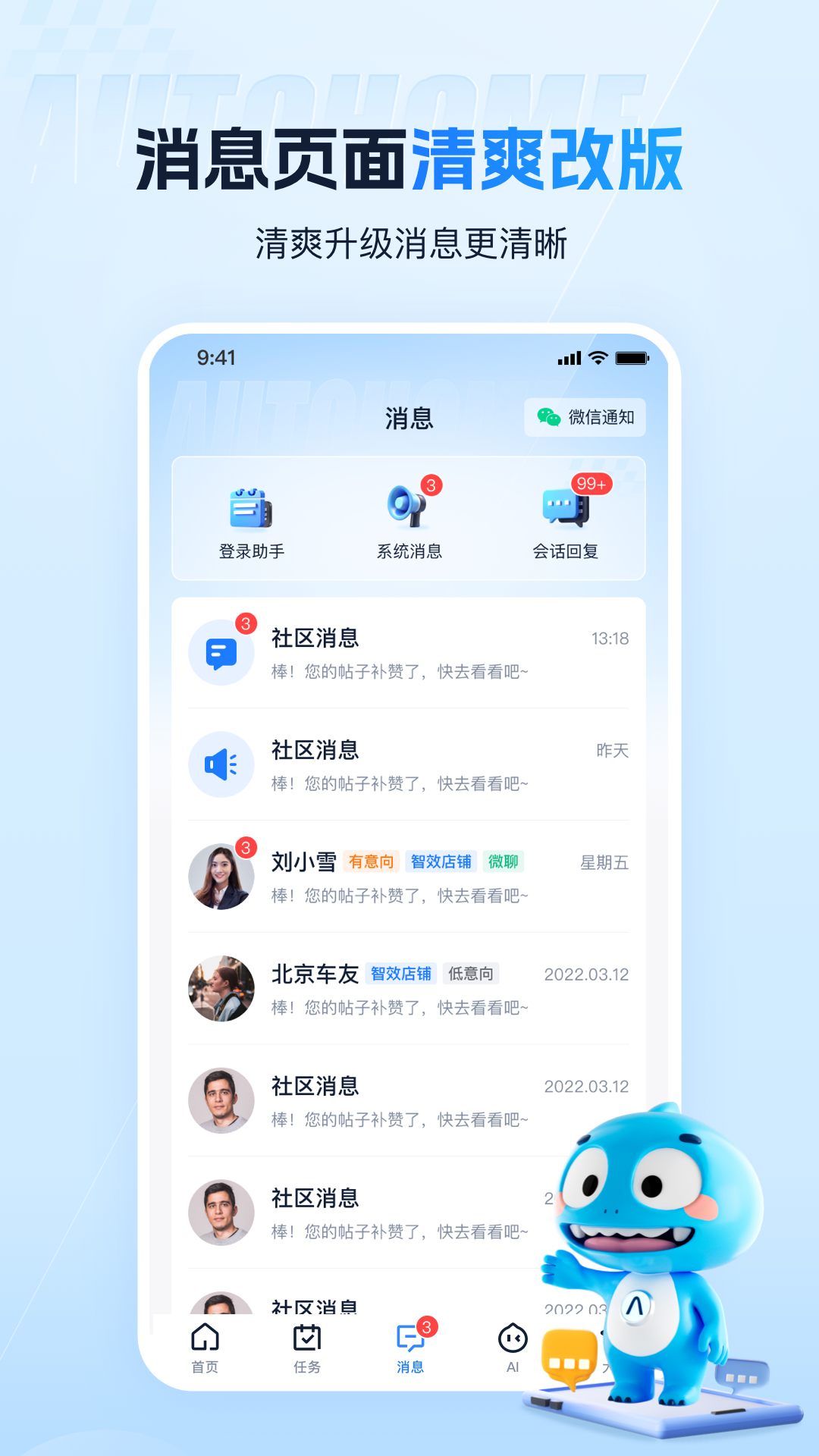 i车商截图