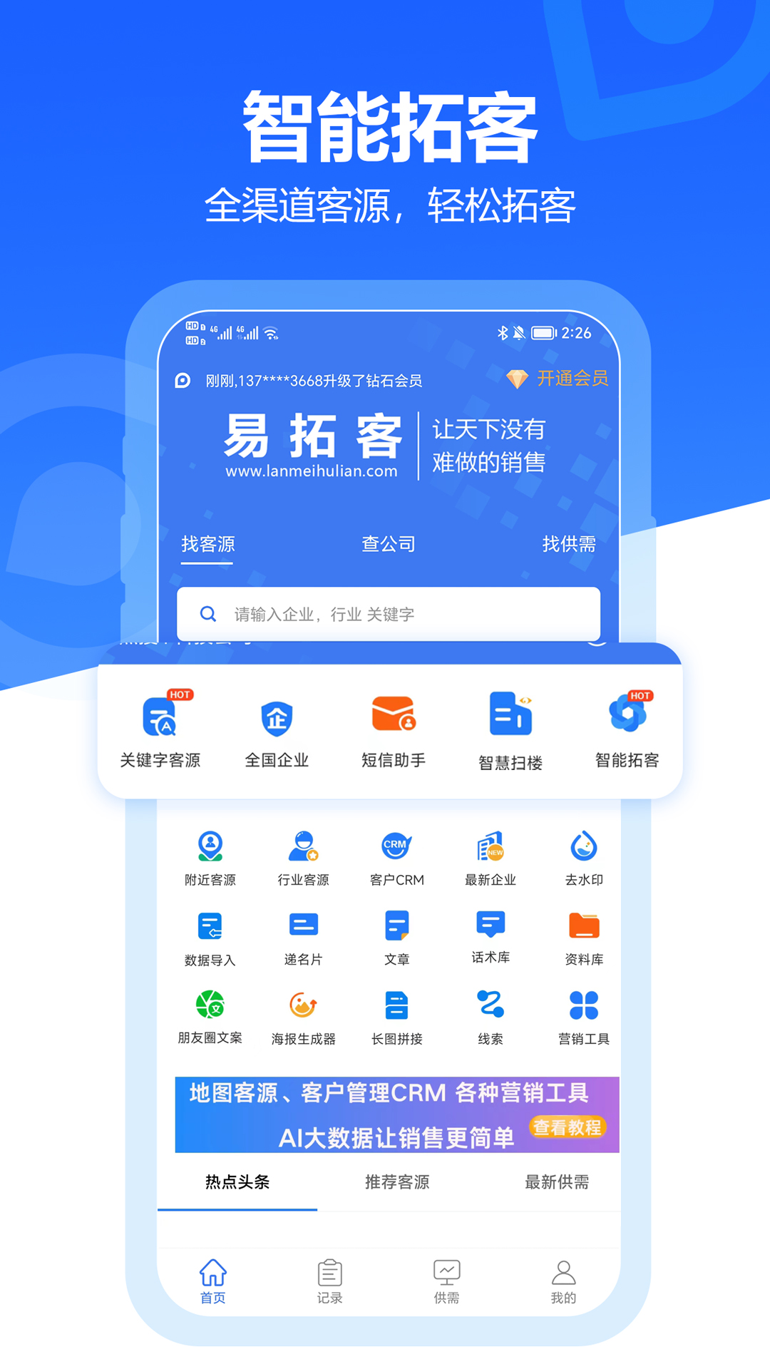 易拓客截图