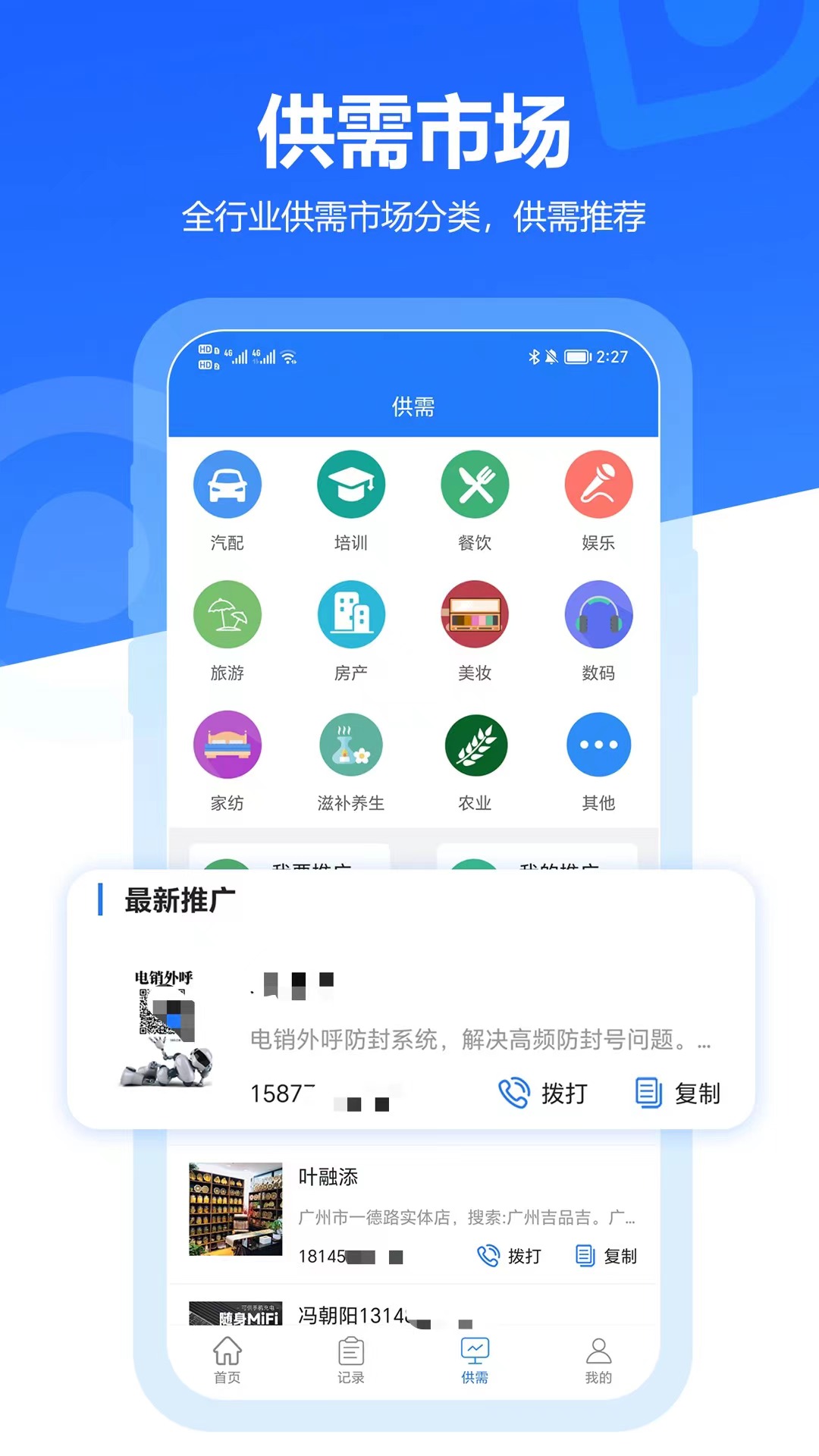 易拓客截图
