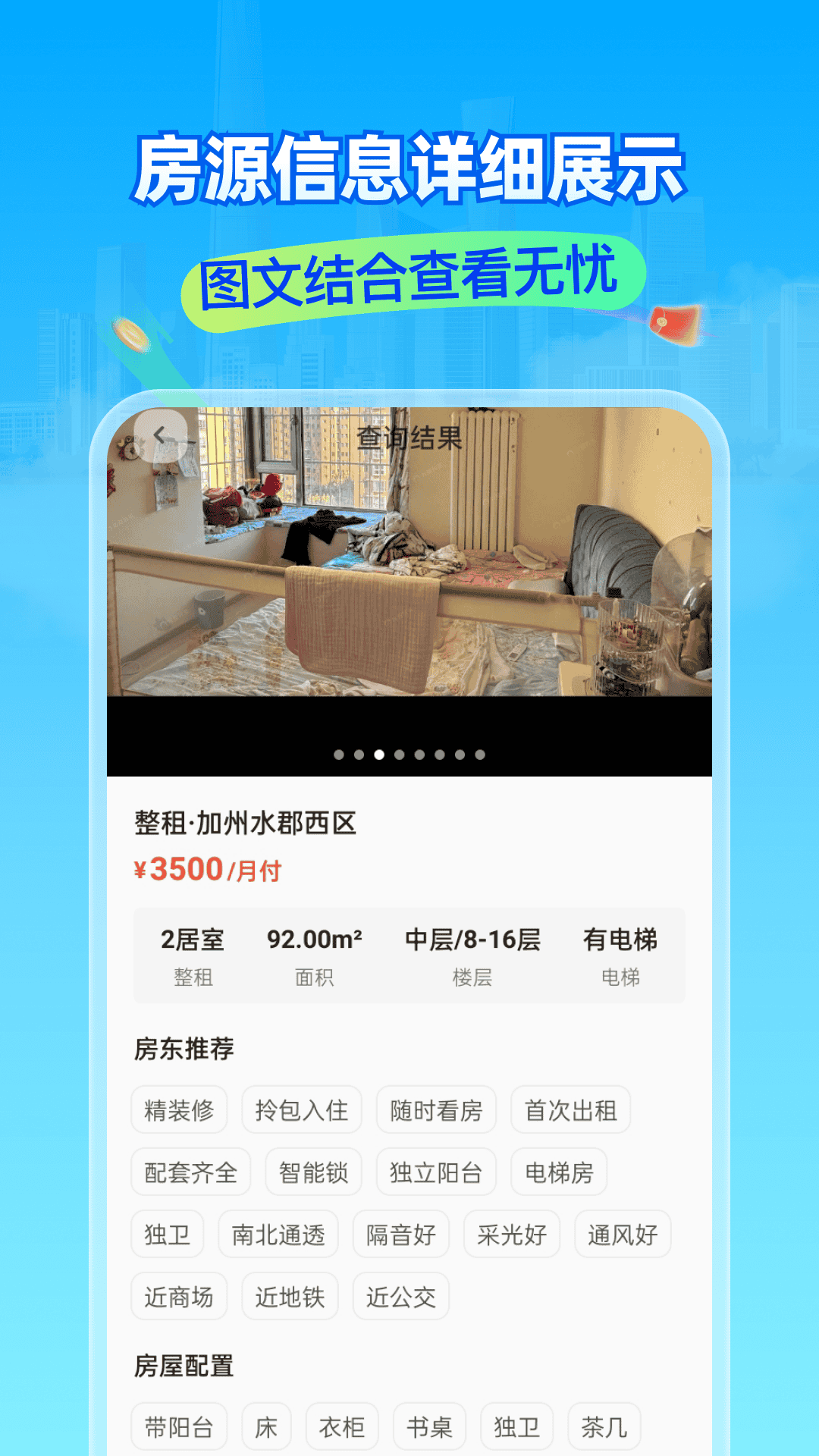租房二手房新房截图