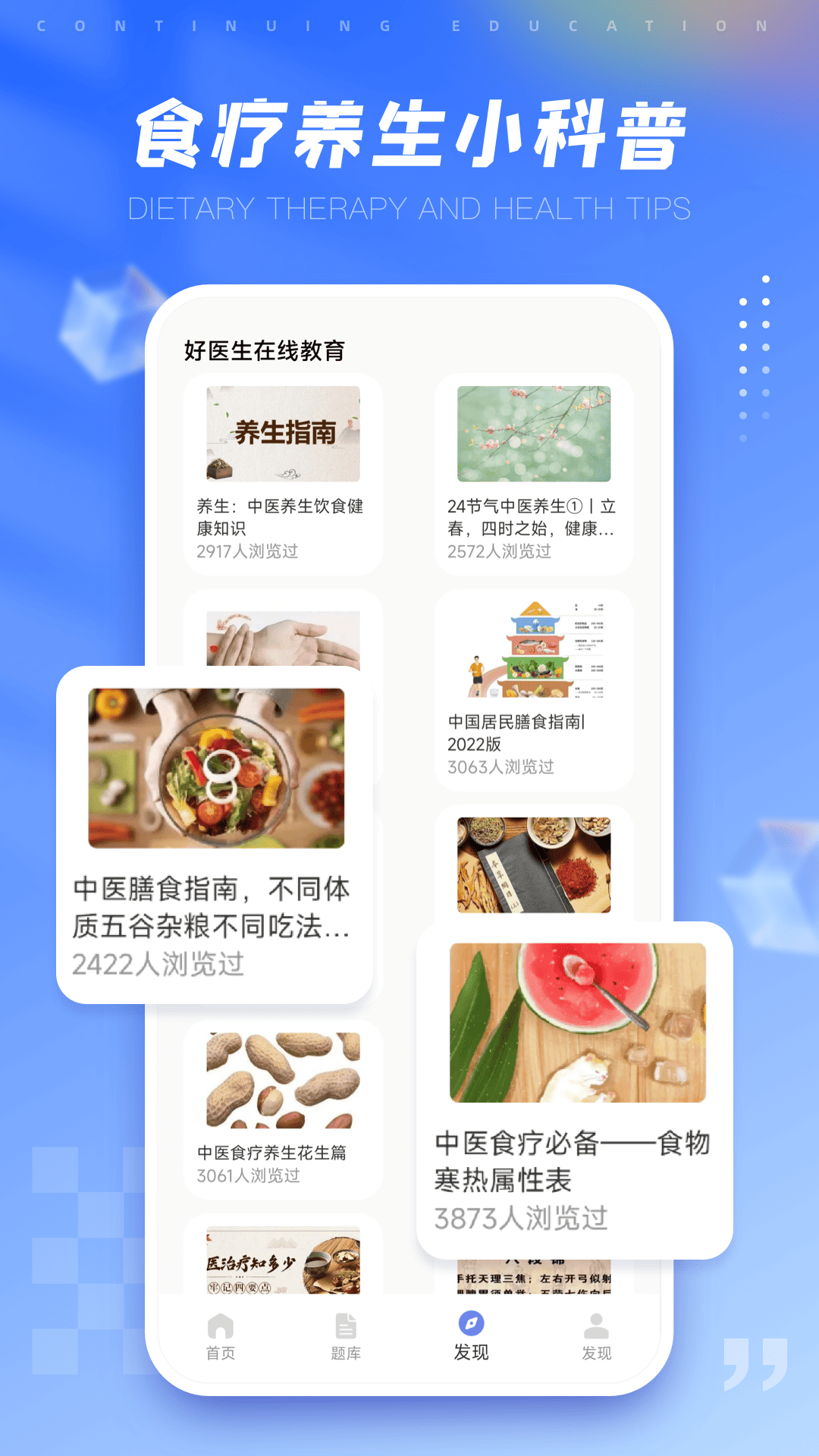 好医生继续教育截图