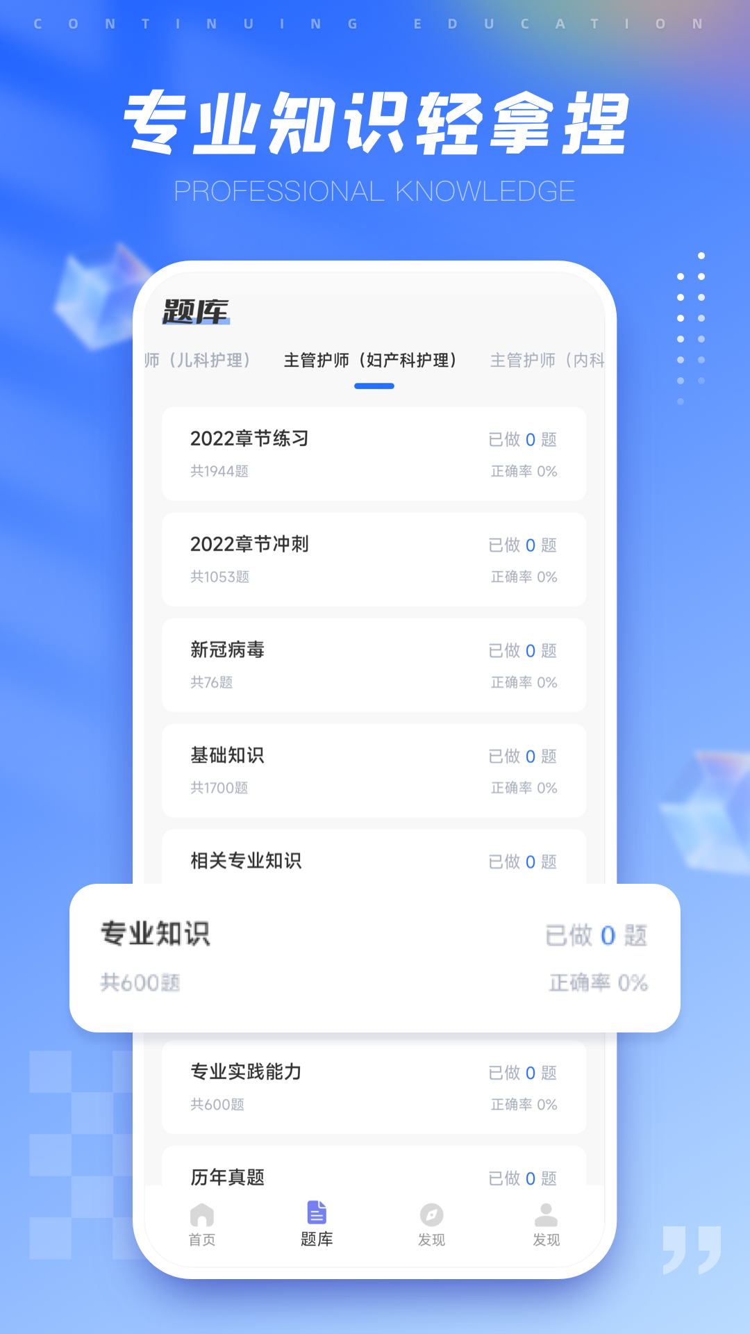 好医生继续教育截图