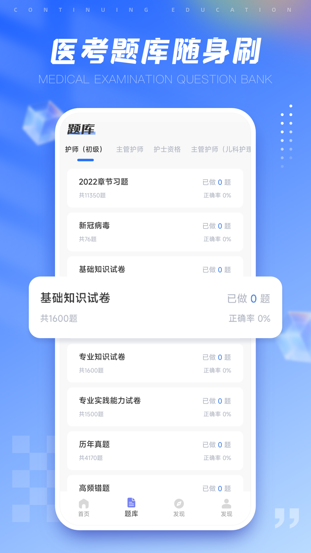 好医生继续教育截图