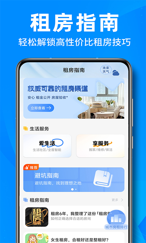 租房找房买房截图