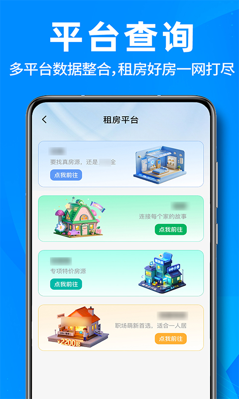 租房找房买房截图