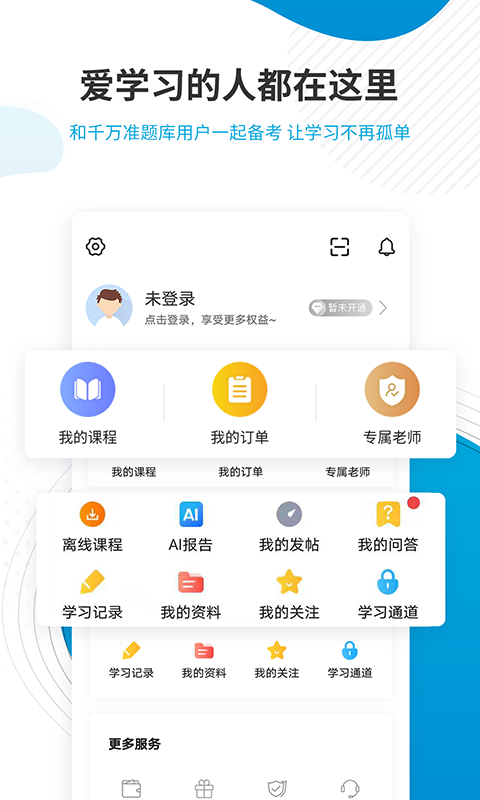 经济师准题库截图