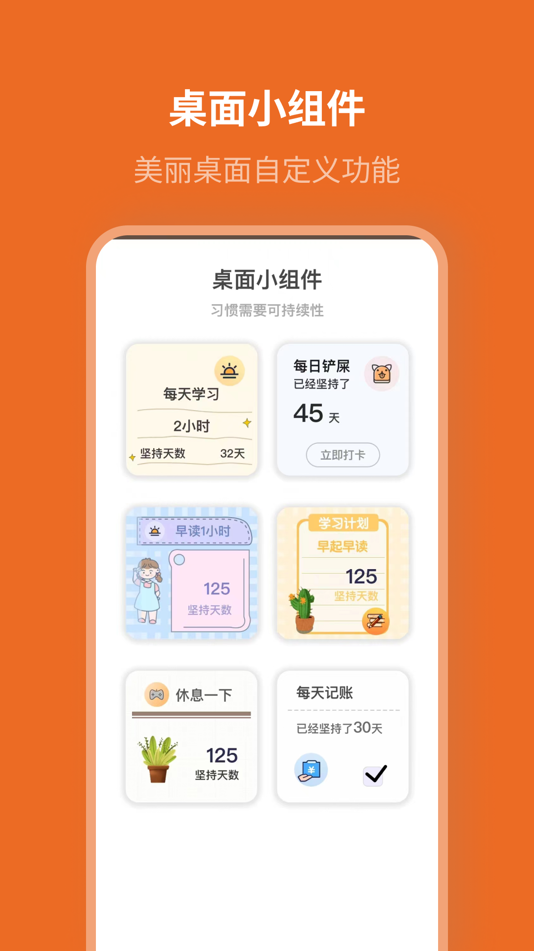 自律计划截图