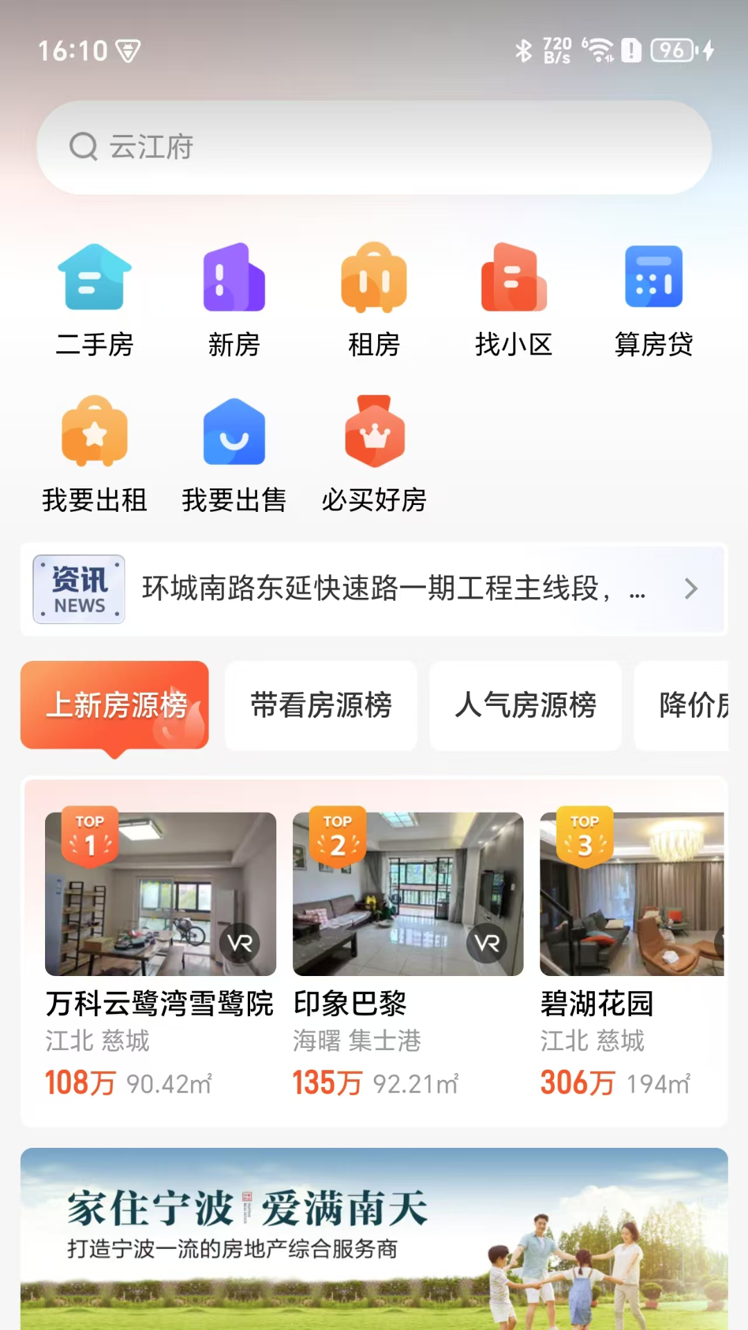 南天·甬上找房截图