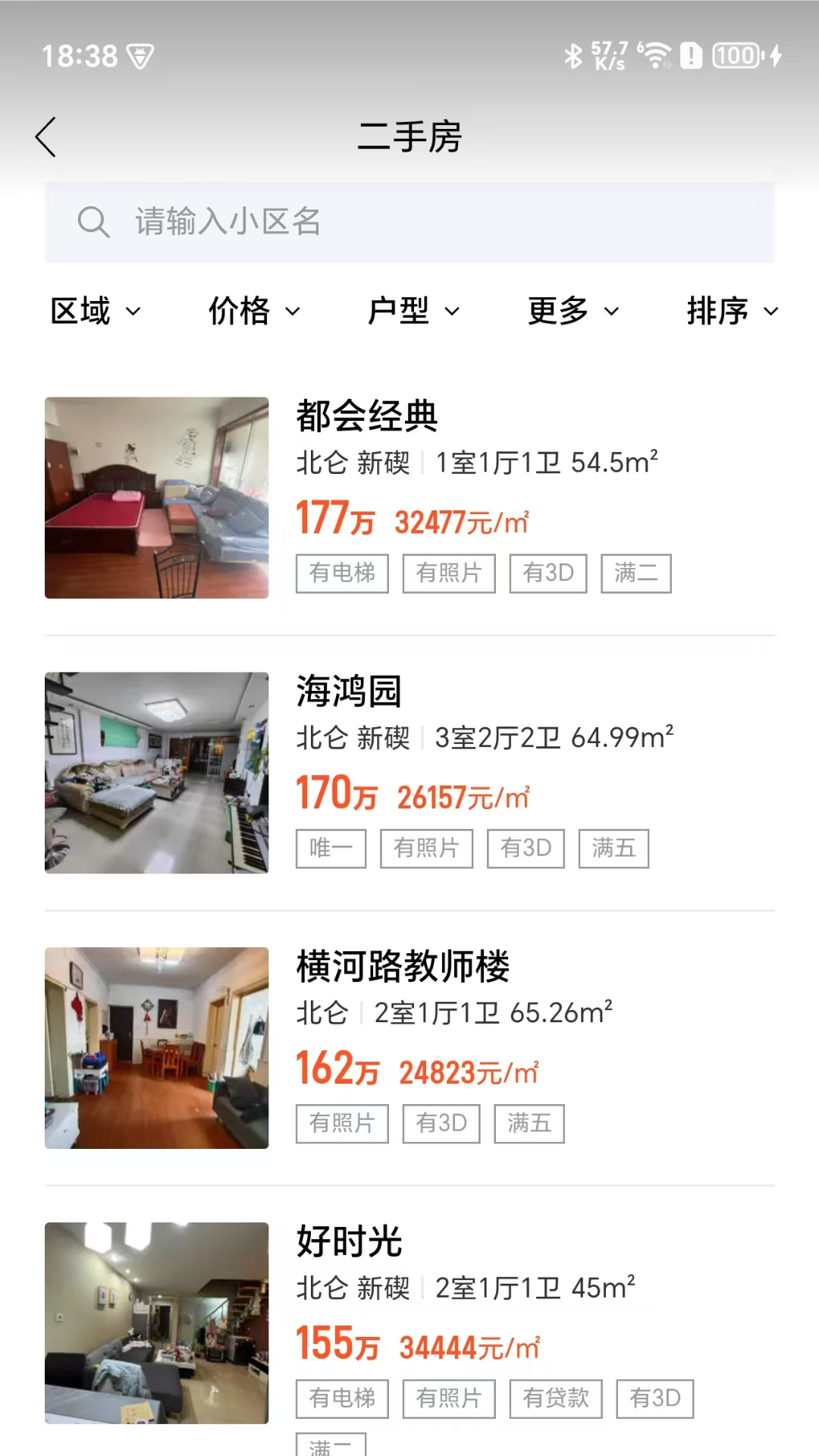 南天·甬上找房截图