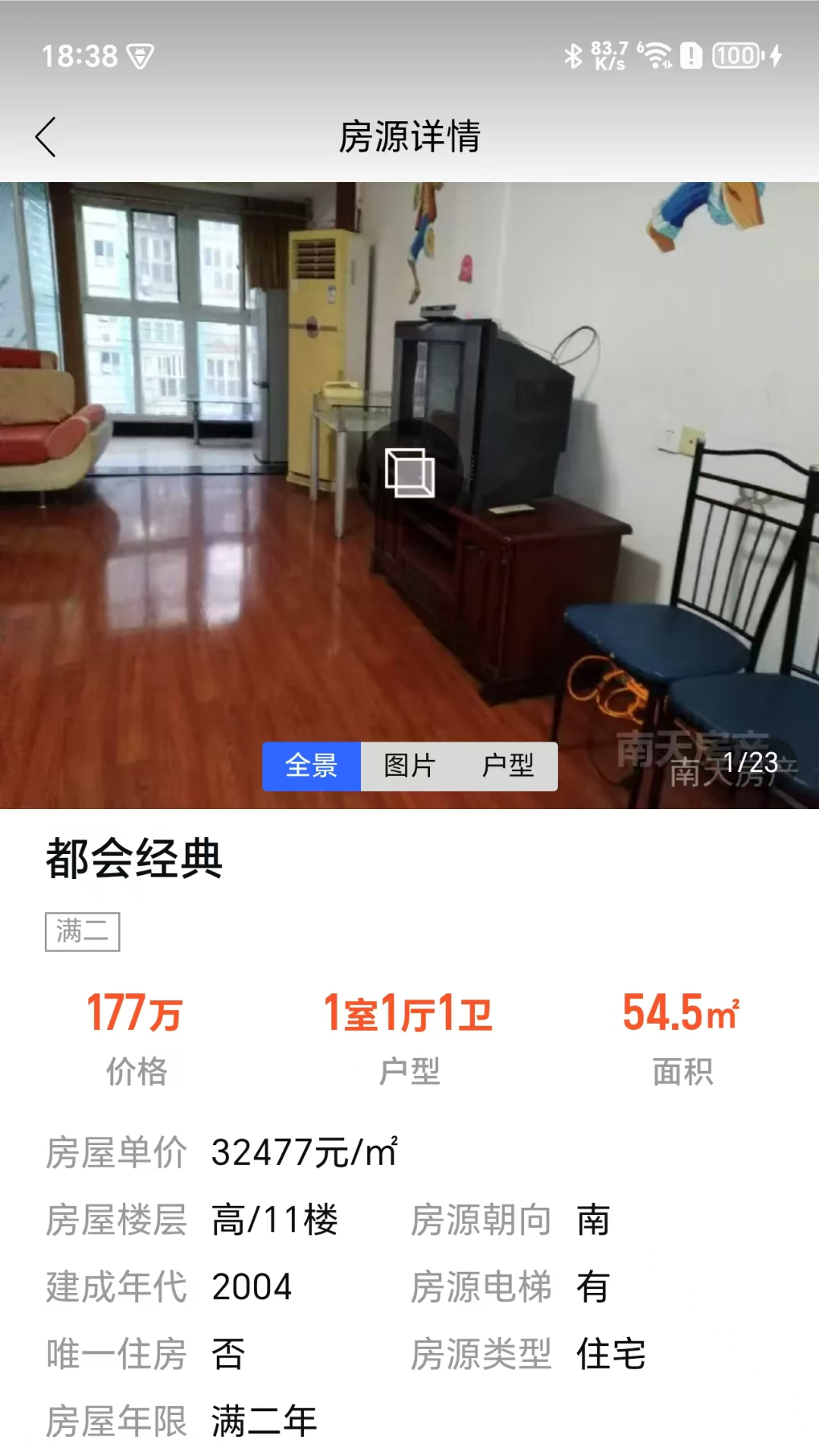 南天·甬上找房截图