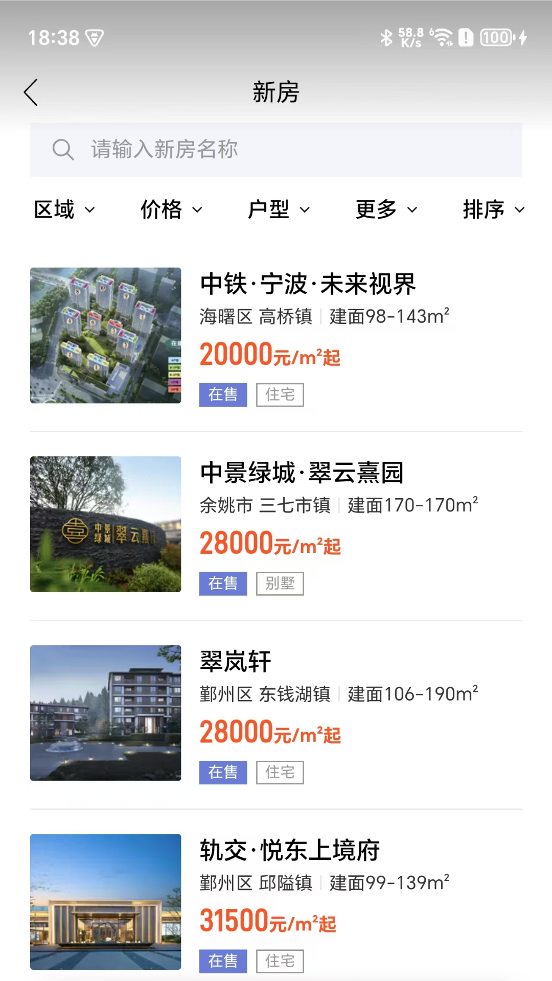 南天·甬上找房截图