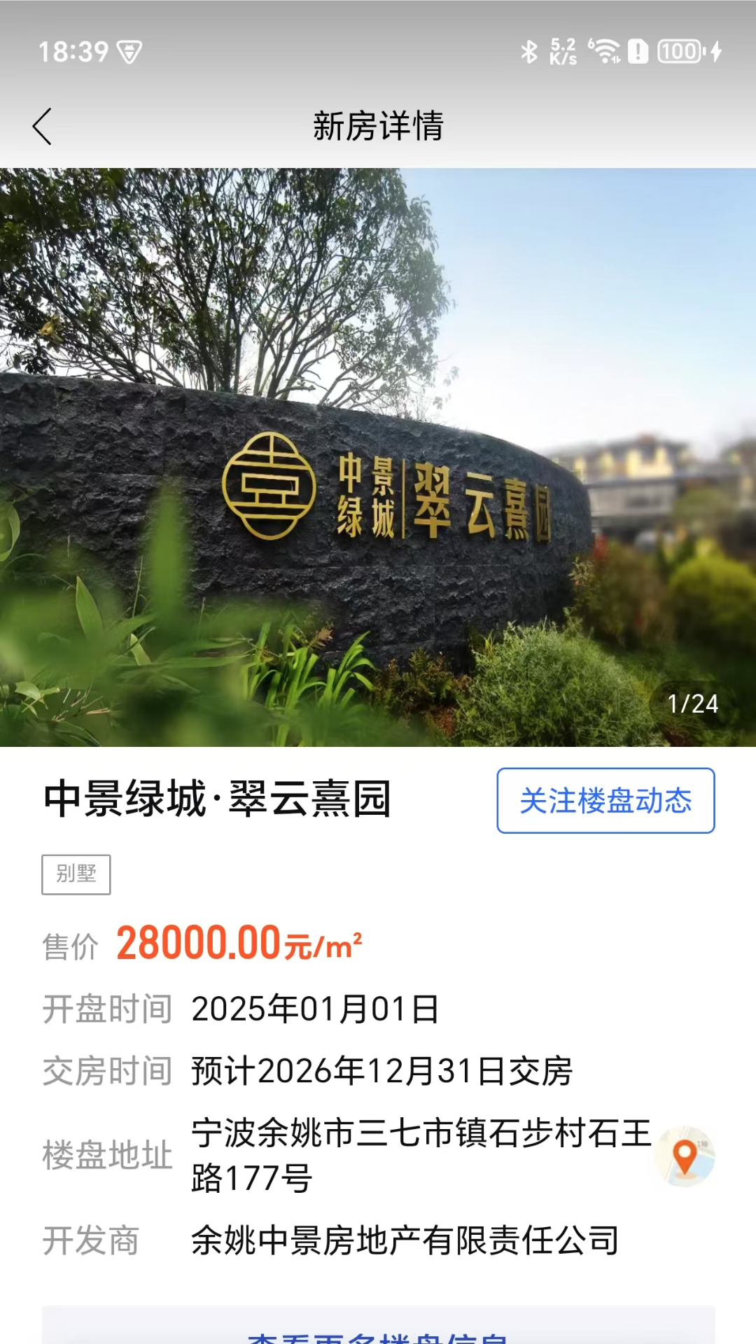 南天·甬上找房截图