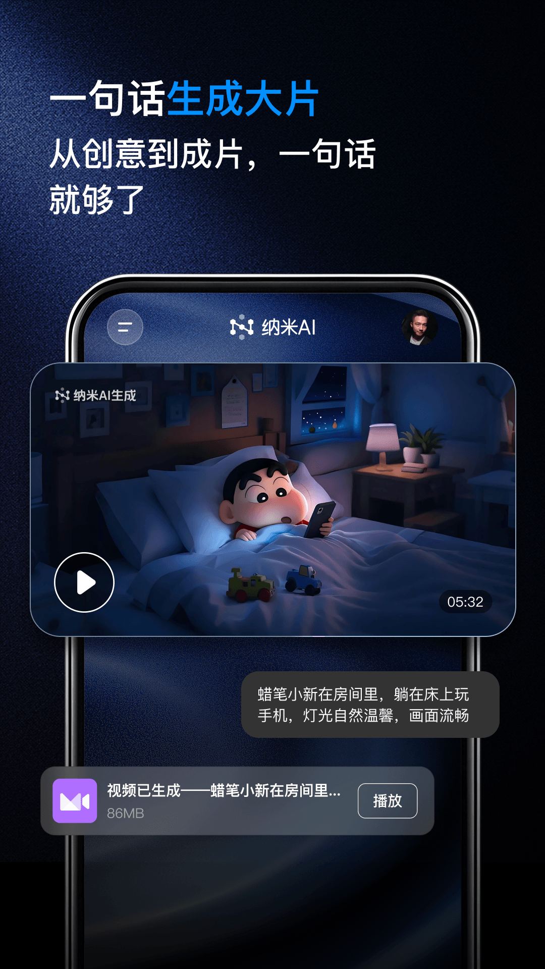 納米搜索截圖