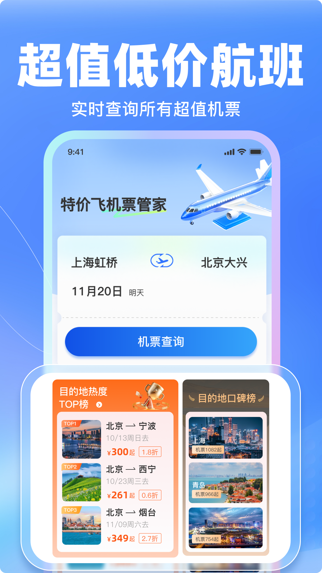 特价飞机票管家截图