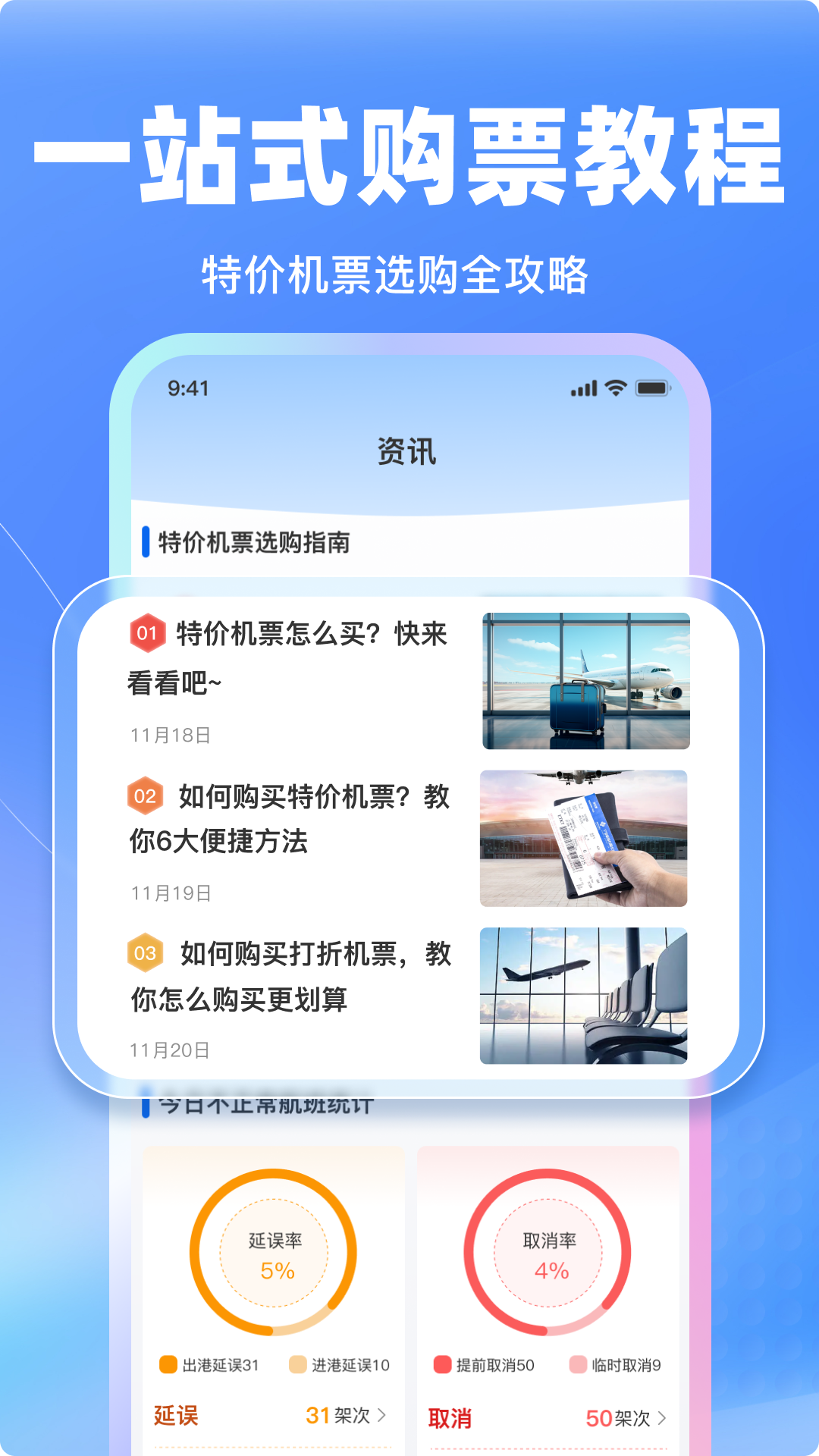 特价飞机票管家截图