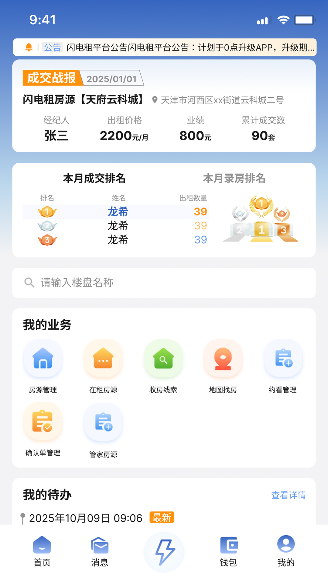 闪电租-商户版截图