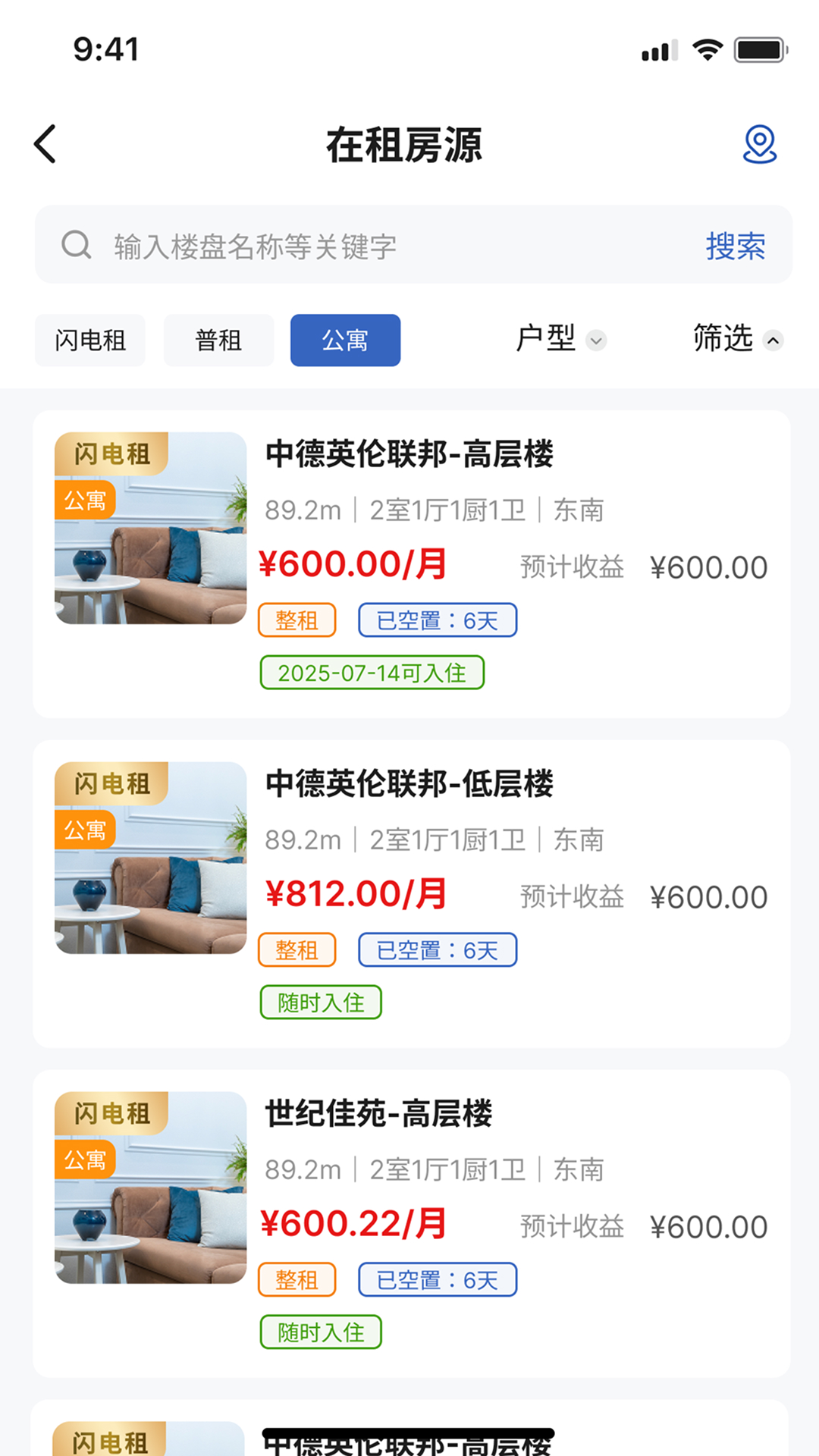 闪电租-商户版截图