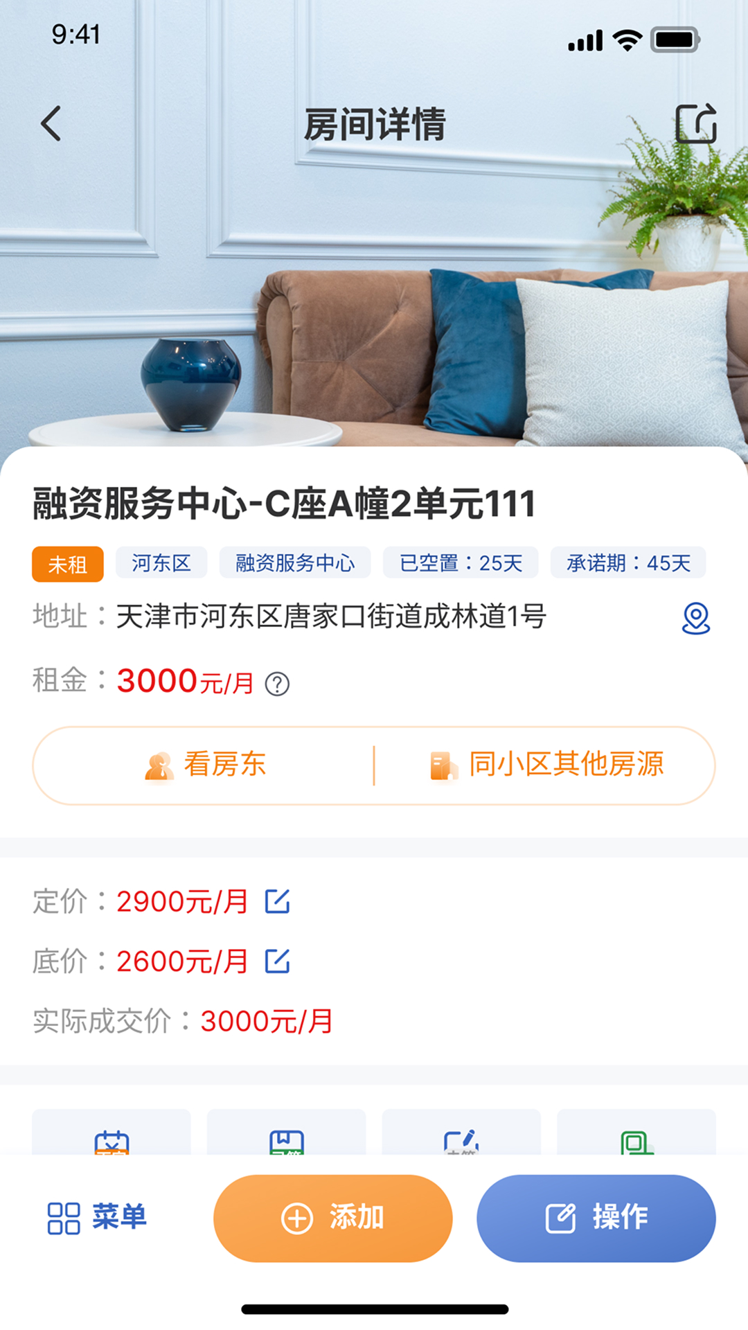 闪电租-商户版截图