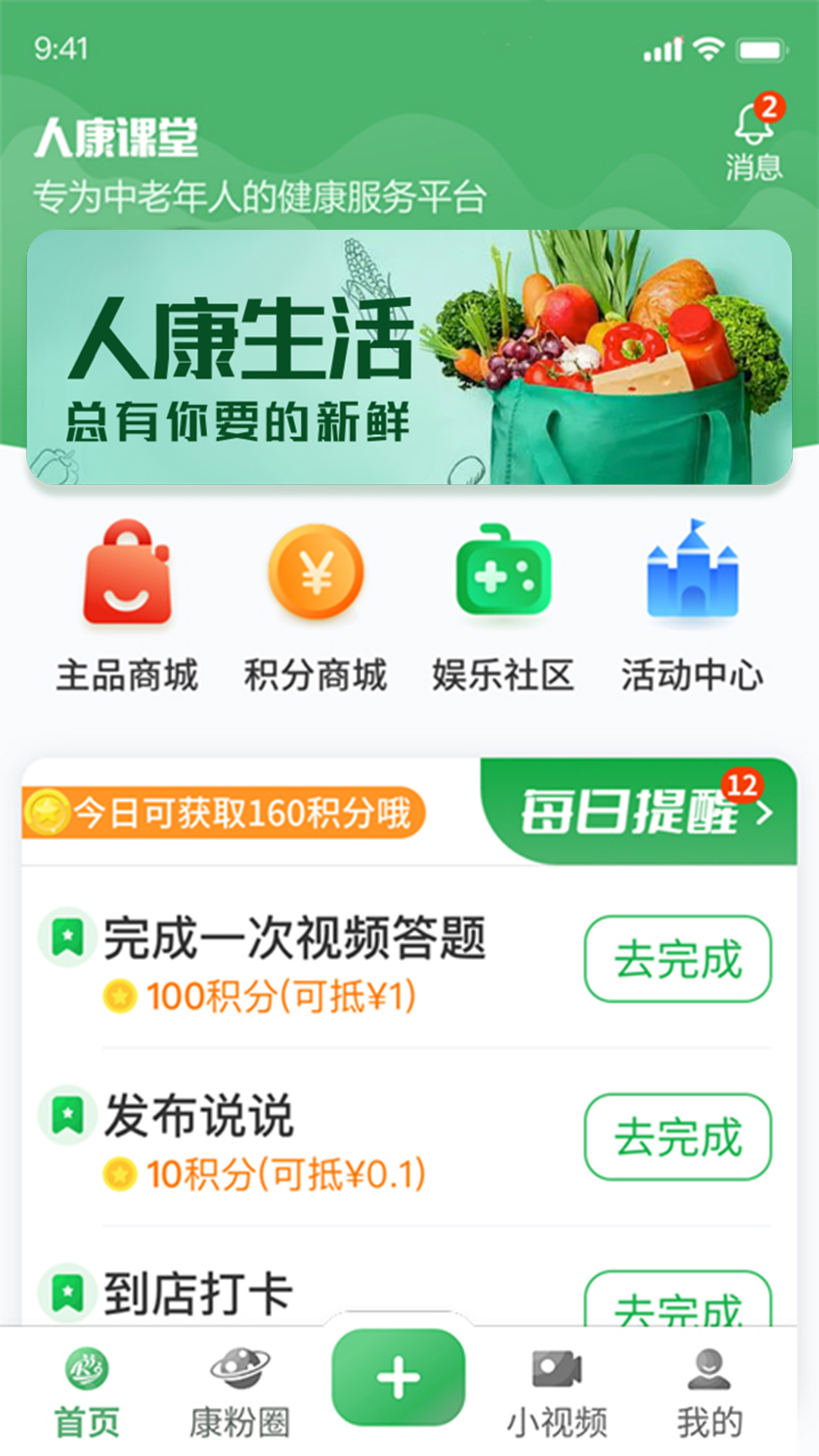 人康课堂截图