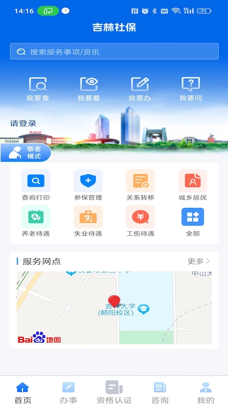 吉林掌上社保截图