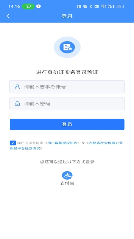 吉林掌上社保截图