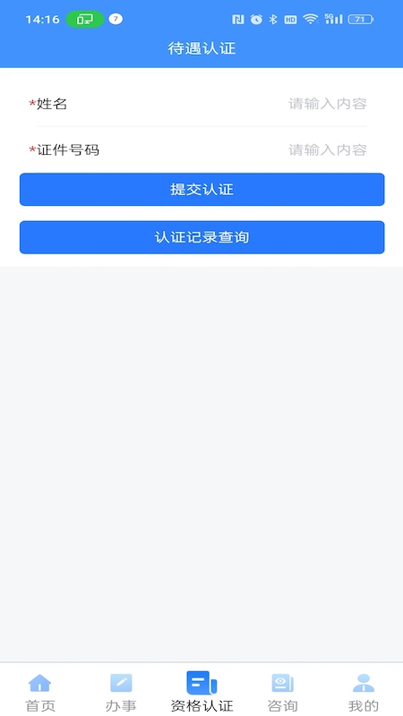 吉林掌上社保截图