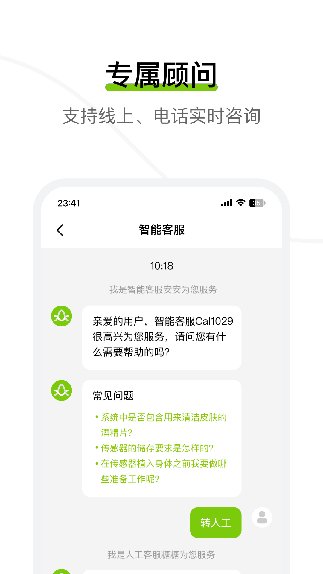 鱼跃安耐糖截图