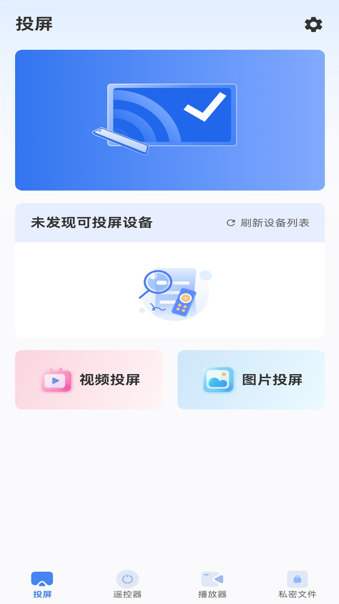 多屏互动TV截图