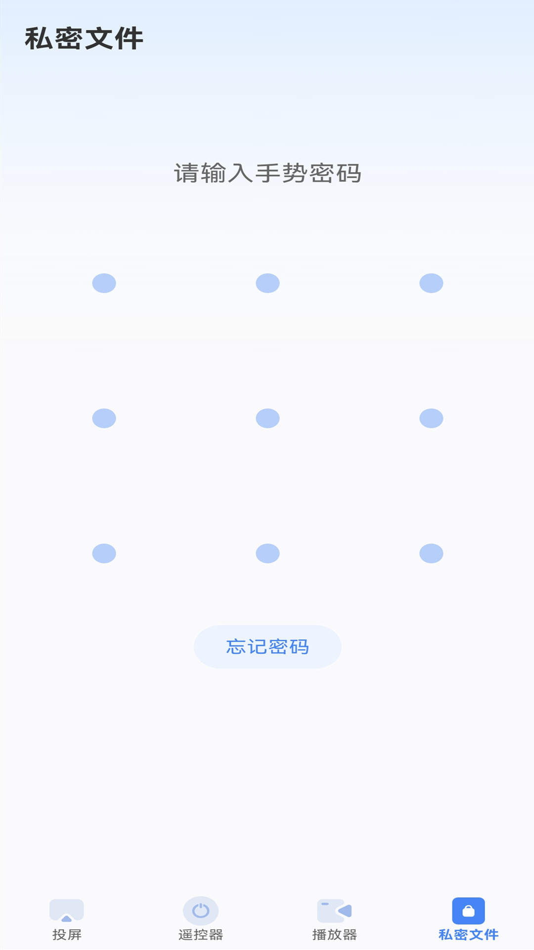 多屏互动TV截图