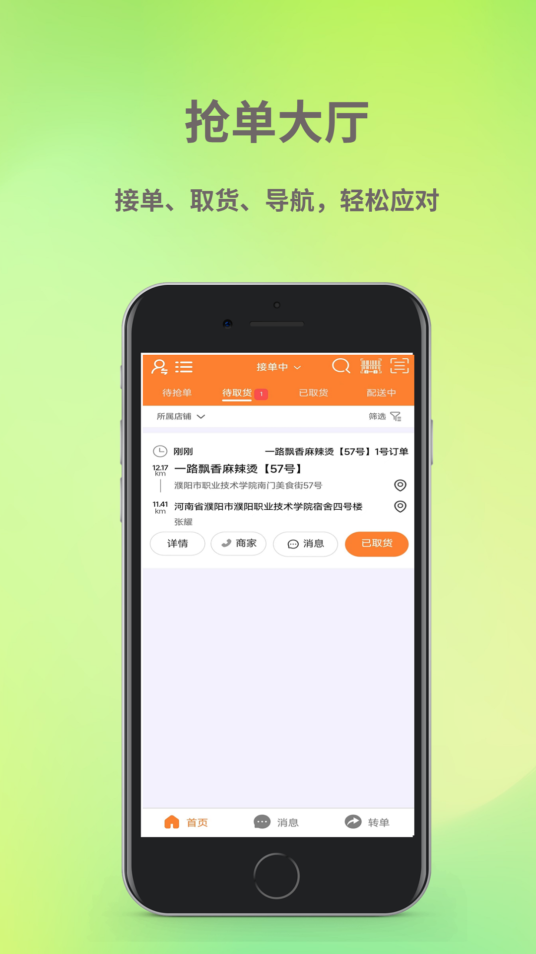 饭好办骑手端截图