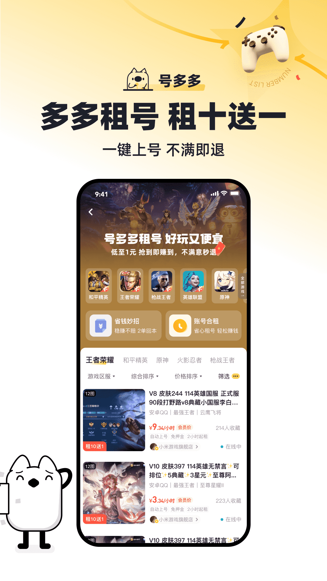 号多多截图