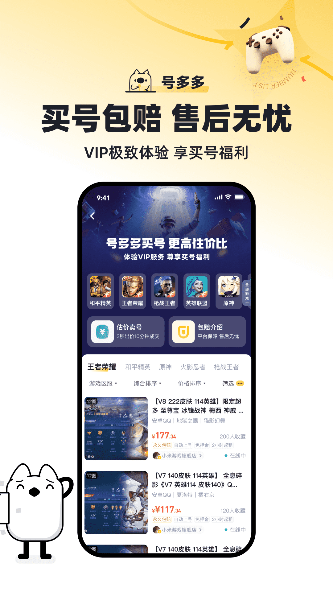 号多多截图