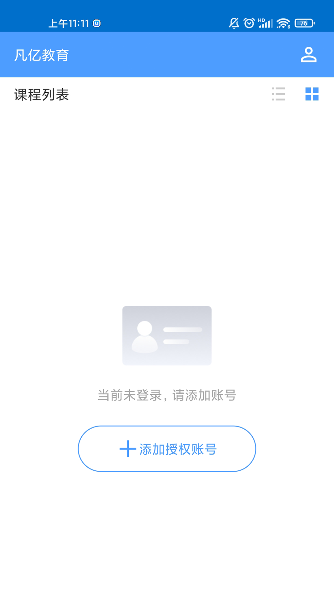 凡亿教育截图