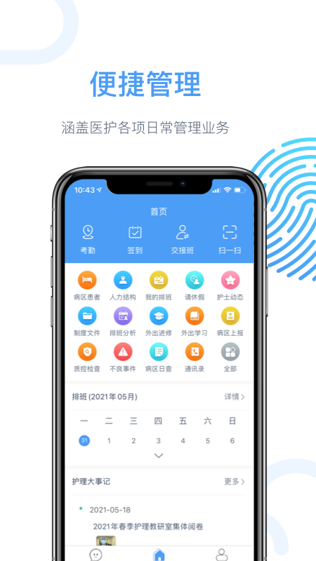 云上医护截图