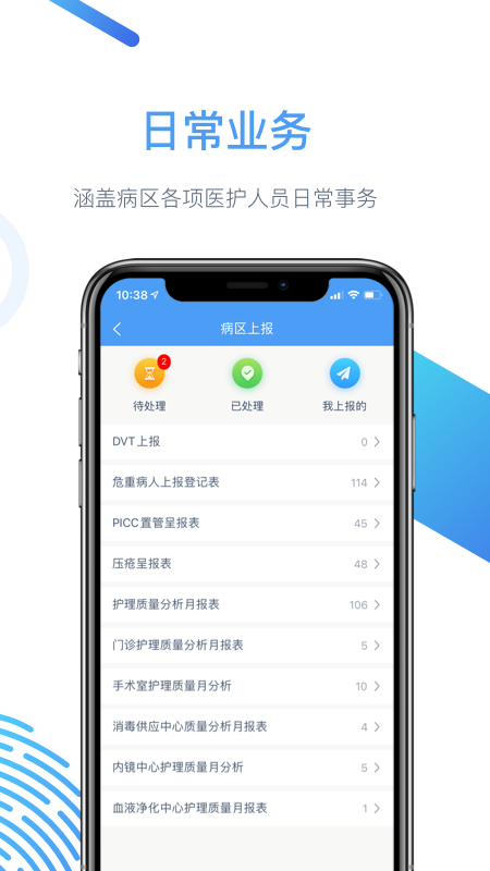 云上医护截图