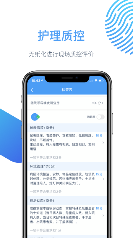 云上医护截图